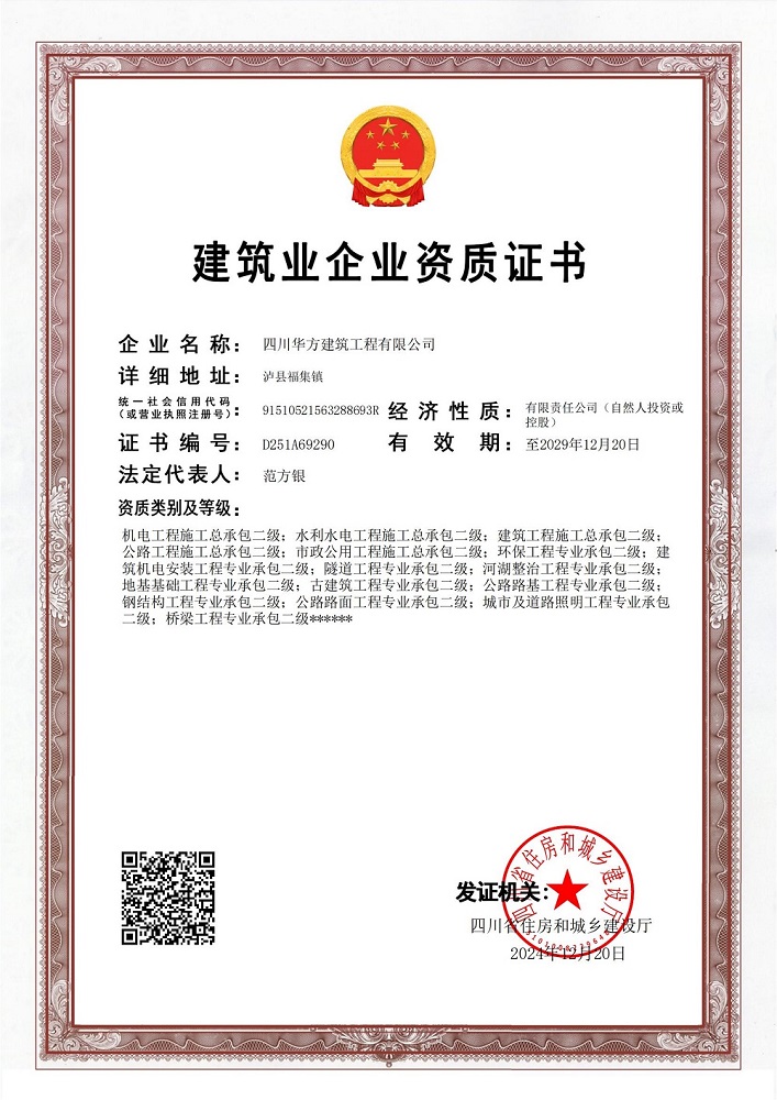 建築企業(yè)資質證書(shū)